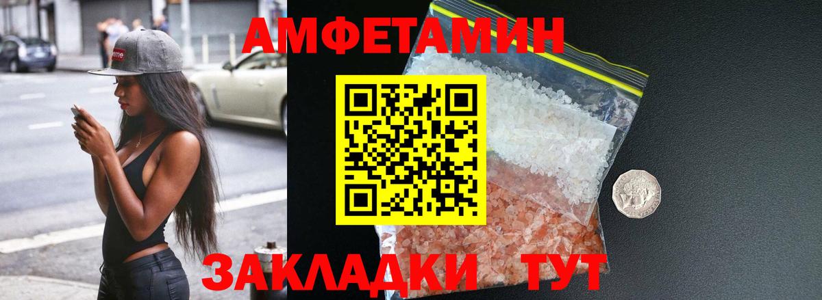 Чебаркуль  АМФЕТАМИН Розовый  Вход с VPN 