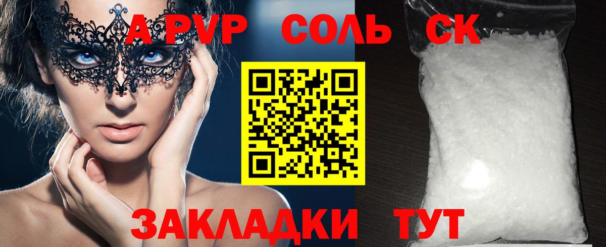 Чебаркуль  А ПВП мука  наркотики  А ПВП Соль  Вход с VPN 