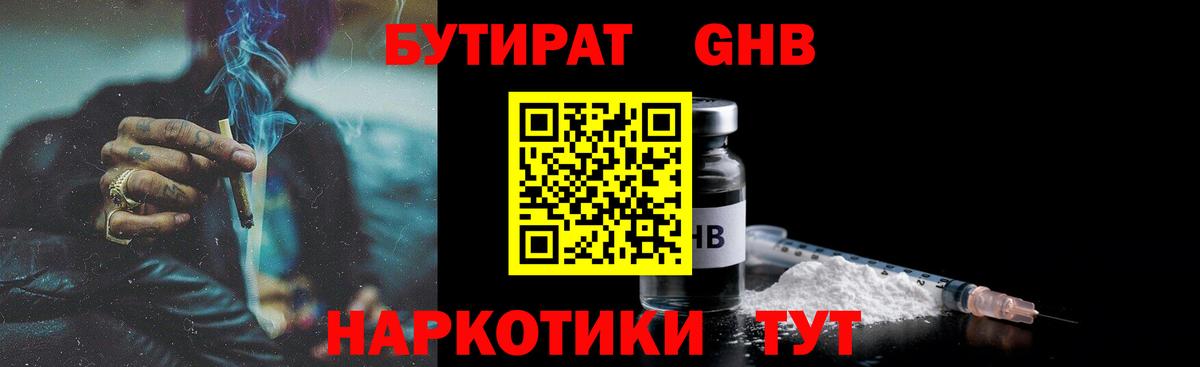 Чебаркуль  Бутират  Вход с VPN  БУТИРАТ оксана 