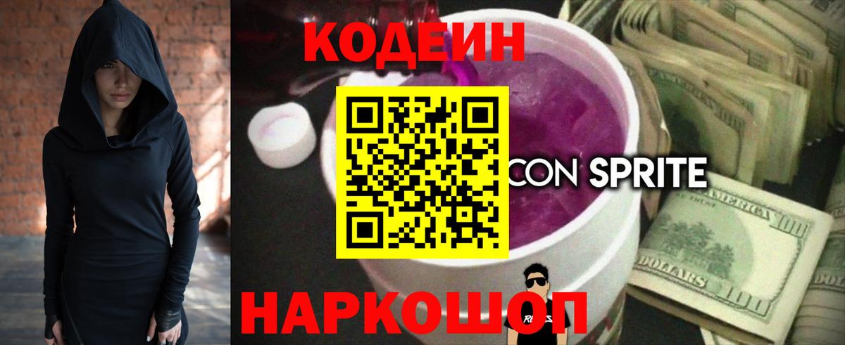 Чебаркуль  Кодеиновый сироп Lean напиток Lean (лин)  Codein Purple Drank  Вход с VPN 