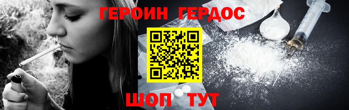 ГЕРОИН хмурый Чебаркуль