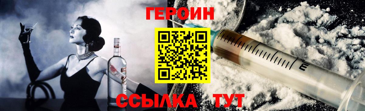 ГЕРОИН герыч  Вход с VPN  Чебаркуль 