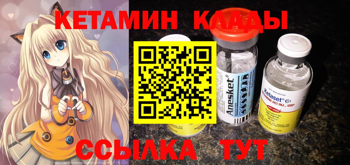 КЕТАМИН VHQ  Вход с VPN  Чебаркуль 