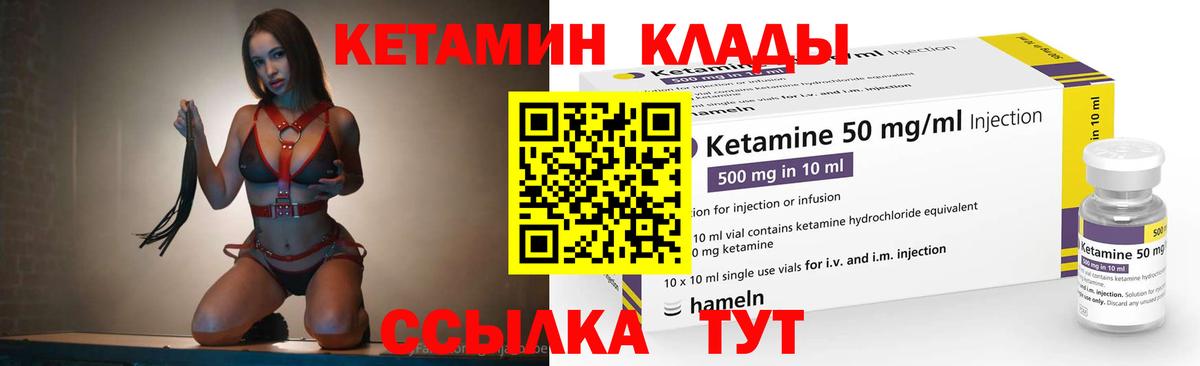 КЕТАМИН VHQ Чебаркуль