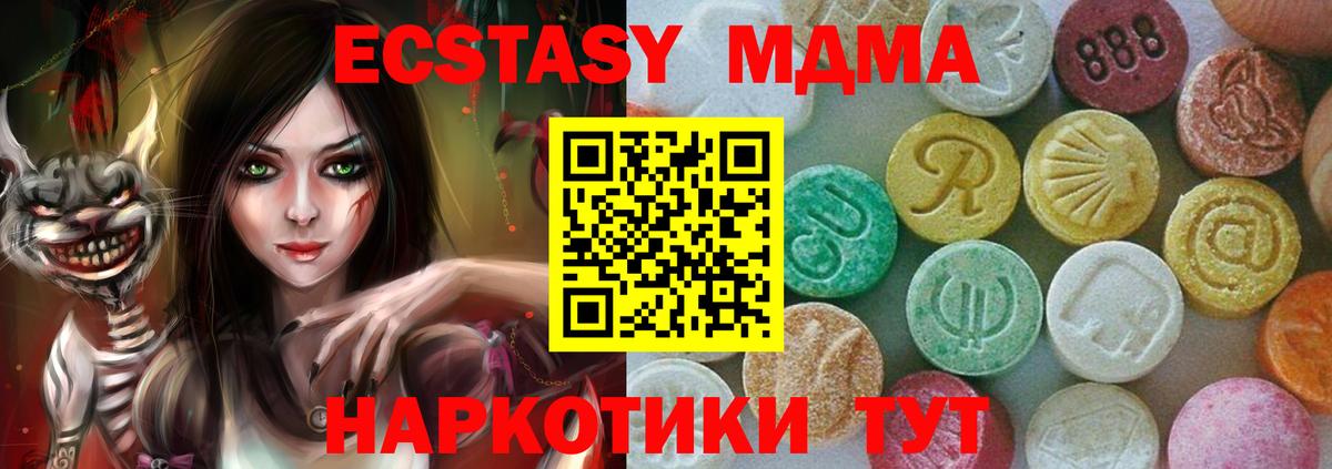МДМА молли  Вход с VPN  MDMA  Чебаркуль 