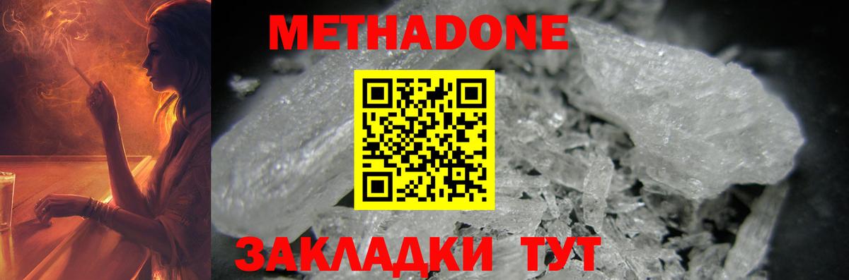 Метадон белоснежный Чебаркуль